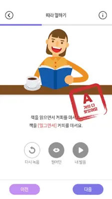 Sejong Korean Conversation Pro android App screenshot 1