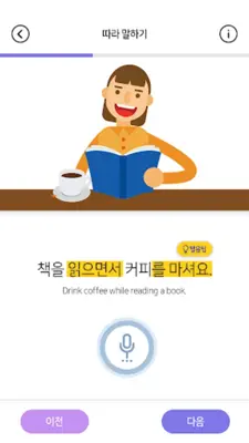 Sejong Korean Conversation Pro android App screenshot 2