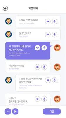 Sejong Korean Conversation Pro android App screenshot 3